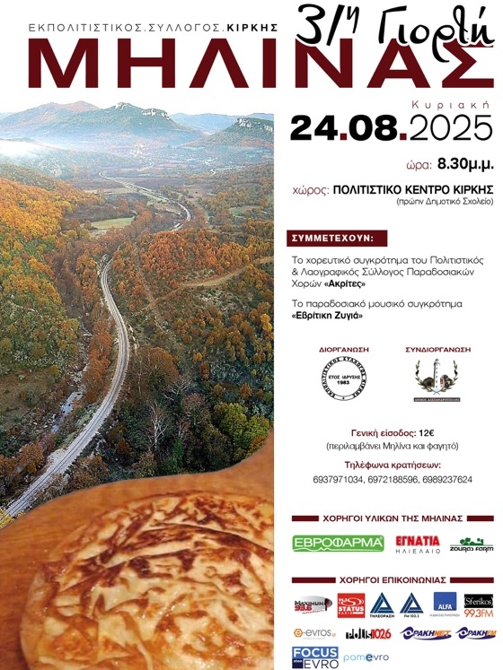 Η είσοδος κοστίζει 12€ και περιλαμβάνει την παραδοσιακή μηλίνα και φαγητό